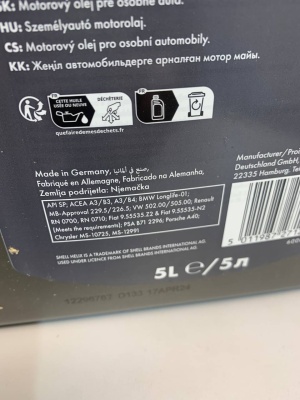 Моторное масло SHELL HELIX ULTRA 5W-40 5л 550073591