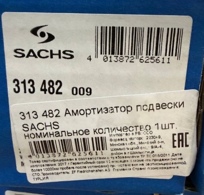 Амортизатор подвески задний SACHS 313482 газовый