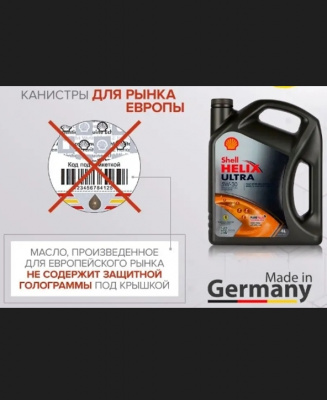 Моторное масло SHELL HELIX ULTRA 5W-30 4л 550046268