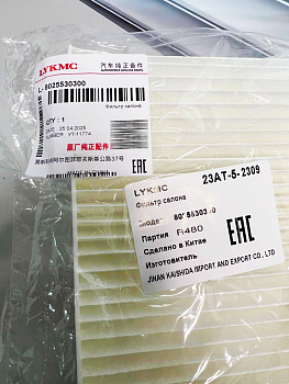 Фильтр салонный	8025530300	GEELY 