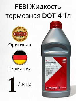 Жидкость тормозная FEBI DOT 4 1л 26461